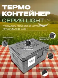 Термоконтейнер TERMOBOX Облегченный Light, 14 л, 400х300х220 мм, 30кг/м3