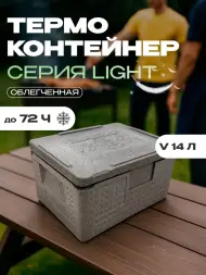 Термоконтейнер TERMOBOX Облегченный Light, 14 л, 400х300х220 мм, 30кг/м3