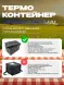 Термоконтейнер TERMOBOX Бытовой Normal, 14 л, 400х300х220 мм, 40кг/м3