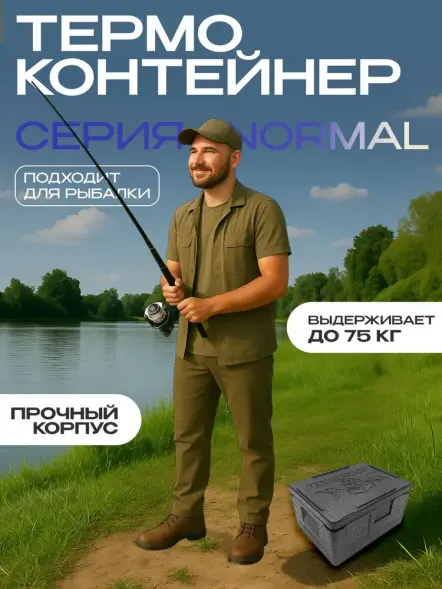 Термоконтейнер TERMOBOX Бытовой Normal, 14 л, 400х300х220 мм, 40кг/м3