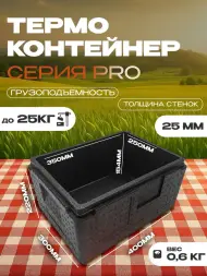 Термоконтейнер TERMOBOX Экстрим PRO, 14 л, 400х300х220 мм, 55кг/м3