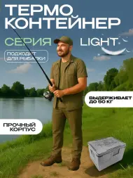 Термоконтейнер TERMOBOX Облегченный Light, 18 л, 400х300х270 мм, 30кг/м3