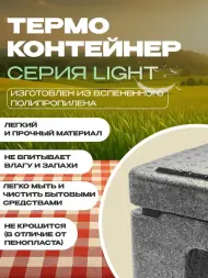 Термоконтейнер TERMOBOX Облегченный Light, 22 л, 400х300х320 мм, 30кг/м3
