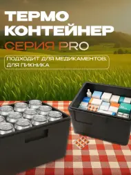 Термоконтейнер TERMOBOX Экстрим PRO, 22 л, 400х300х320 мм, 55кг/м3