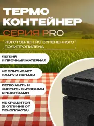 Термоконтейнер TERMOBOX Экстрим PRO, 22 л, 400х300х320 мм, 55кг/м3