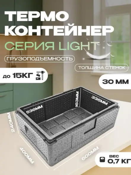 Термоконтейнер TERMOBOX Облегченный Light, 32 л, 600х400х240 мм, 30кг/м3