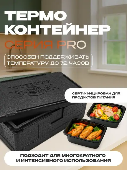 Термоконтейнер TERMOBOX Экстрим PRO, 32 л, 600х400х240 мм, 55кг/м3
