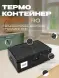 Термоконтейнер TERMOBOX Экстрим PRO, 32 л, 600х400х240 мм, 55кг/м3