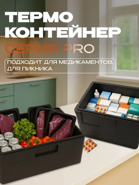 Термоконтейнер TERMOBOX Экстрим PRO, 46 л, 600х400х320 мм, 55кг/м3