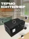Термоконтейнер TERMOBOX Экстрим PRO, 46 л, 600х400х320 мм, 55кг/м3