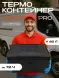 Термоконтейнер TERMOBOX Экстрим PRO, 46 л, 600х400х320 мм, 55кг/м3