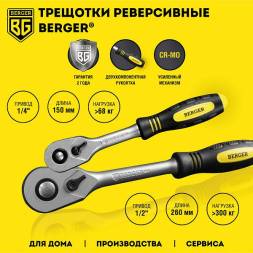 Универсальный набор инструментов BERGER 128 предметов ½” - ¼” «ДРЕЗДЕН»