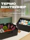 Термоконтейнер TERMOBOX Экстрим PRO, 60 л, 600х400х400 мм, 55кг/м3