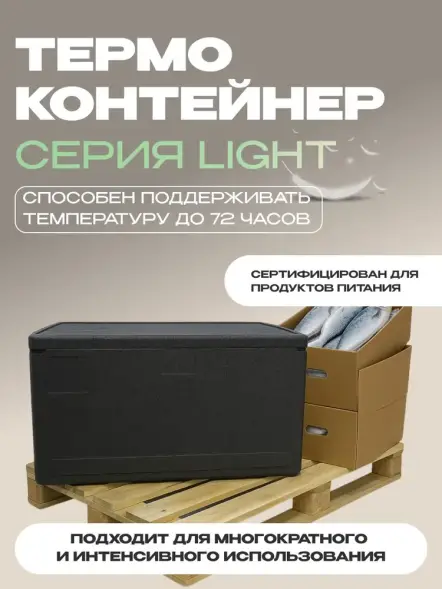Термоконтейнер TERMOBOX Облегченный Light, 84 л, 800х600х320 мм, 30кг/м3
