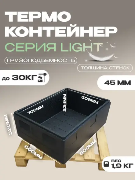 Термоконтейнер TERMOBOX Облегченный Light, 84 л, 800х600х320 мм, 30кг/м3