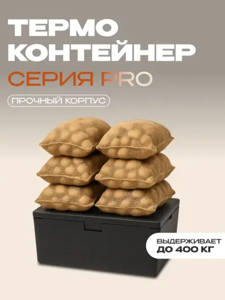 Термоконтейнер TERMOBOX Экстрим PRO, 109 л, 800х600х390 мм, 55кг/м3