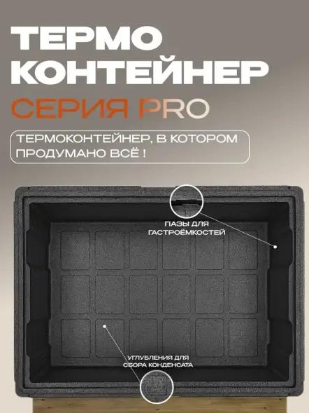 Термоконтейнер TERMOBOX Экстрим PRO, 109 л, 800х600х390 мм, 55кг/м3