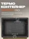 Термоконтейнер TERMOBOX Экстрим PRO, 109 л, 800х600х390 мм, 55кг/м3