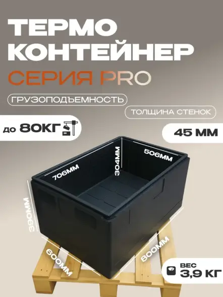 Термоконтейнер TERMOBOX Экстрим PRO, 109 л, 800х600х390 мм, 55кг/м3