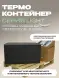 Термоконтейнер TERMOBOX Облегченный Light, 131 л, 800х600х450 мм, 30кг/м3