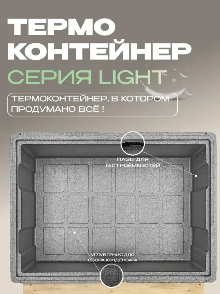 Термоконтейнер TERMOBOX Облегченный Light, 131 л, 800х600х450 мм, 30кг/м3