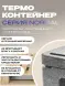 Термоконтейнер TERMOBOX Бытовой Normal, 131 л, 800х600х450 мм, 40кг/м3