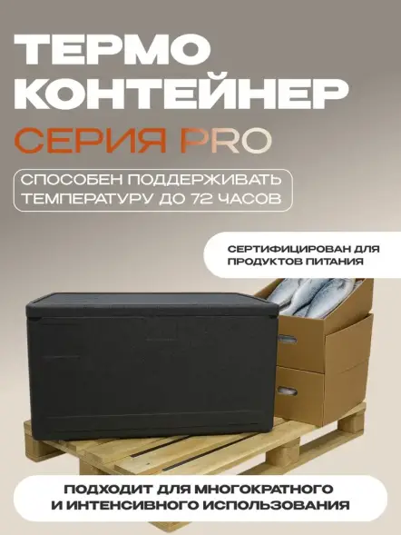 Термоконтейнер TERMOBOX Экстрим PRO, 131 л, 800х600х450 мм, 55кг/м3