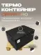 Термоконтейнер TERMOBOX Экстрим PRO, 131 л, 800х600х450 мм, 55кг/м3