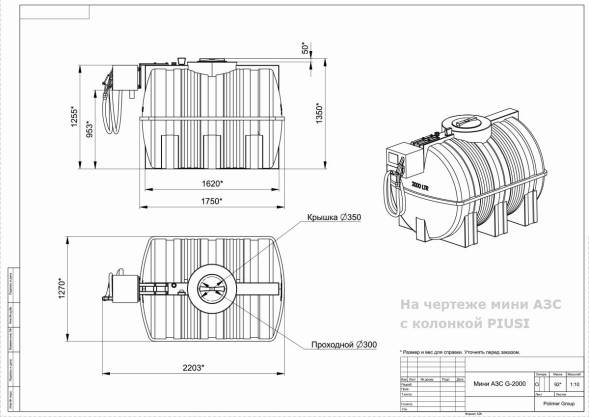 Мини АЗС G 2000 БелАК - раздаточная колонка со счетчиком