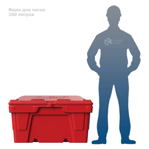 Ящик для песка 250 литров