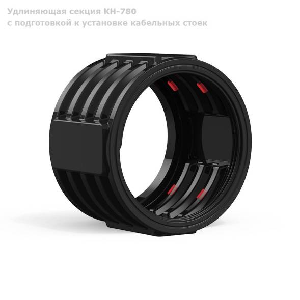 Секция КН-780 с подготовкой к установке кабельных стоек