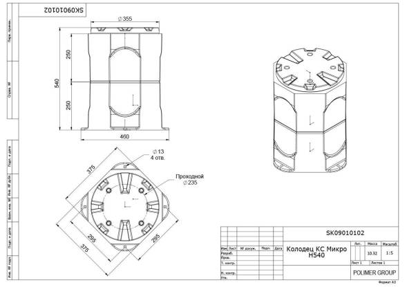 Колодец КС Микро H540