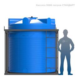 Кассета 5000 л СТАНДАРТ