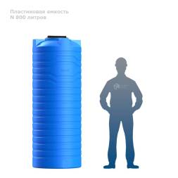 Емкость N 800 литров