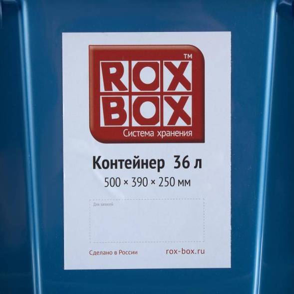 Контейнер с крышкой и клипсами Rox Box Original, 36 л,  500×390×250 мм, синий [036-00.06]