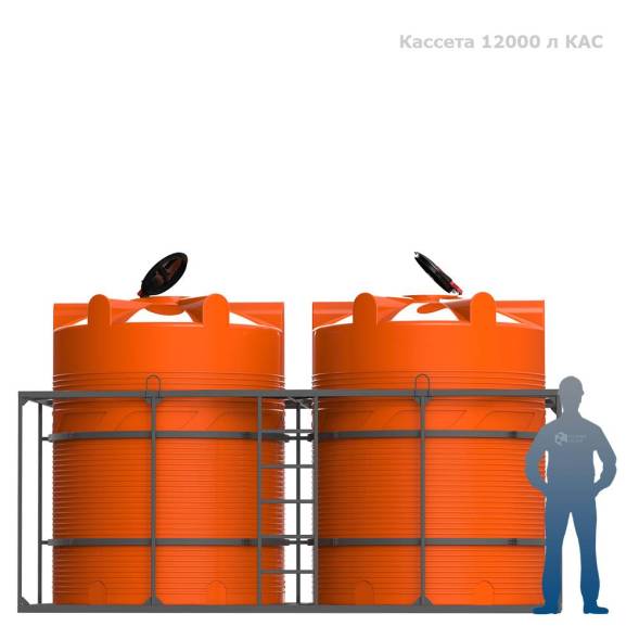 Кассета 12000 л КАС